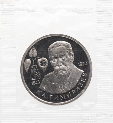 купить 1 рубль 1993 ММД Proof 150-летие со дня рождения К.А.Тимирязева в банковской упаковке