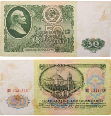 купить 50 рублей 1961