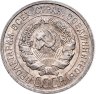 Купить 20 копеек 1927