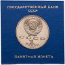 Купить 1 рубль 1990 "500 лет со дня рождения Ф. Скорины" в футляре Госбанка СССР