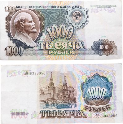 купить 1000 рублей 1991
