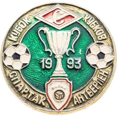 купить Значок Спартак ( Москва ) - Антверпен ( Бельгия ) Кубок Кубков 1993 (Разновидность случайная )