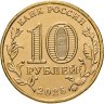 Купить 10 рублей 2025 ММД "Города трудовой доблести - Ульяновск"