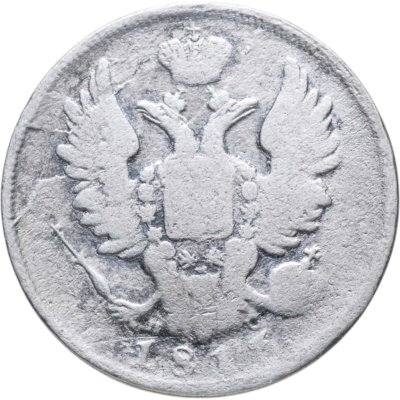 купить 20 копеек 1813 СПБ-ПС