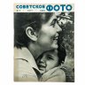 Купить Журналы "Советское фото" за 1961 год по месяцам (10 выпусков) Ежемесячный журнал союза журналистов СССР,  Москва, 1961 г.