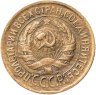 Купить 1 копейка 1933