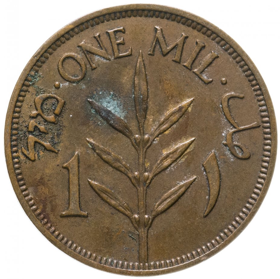 Монета 1939 года. Монета 1950 год Pfennig. Монеты Палестины. Палестинская монета 1. Палестинская монета 1923.