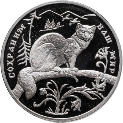 купить 3 рубля 1994 ММД "Соболь"