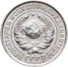 Купить 10 копеек 1925