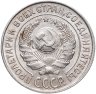 Купить 10 копеек 1925-1929, СЛУЧАЙНЫЙ ГОД