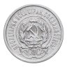 Купить 20 копеек 1923