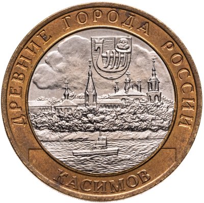 купить 10 рублей 2003 СПМД "Касимов (древние города России, ДГР)",