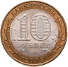 Купить 10 рублей 2003 СПМД "Касимов (древние города России, ДГР)",