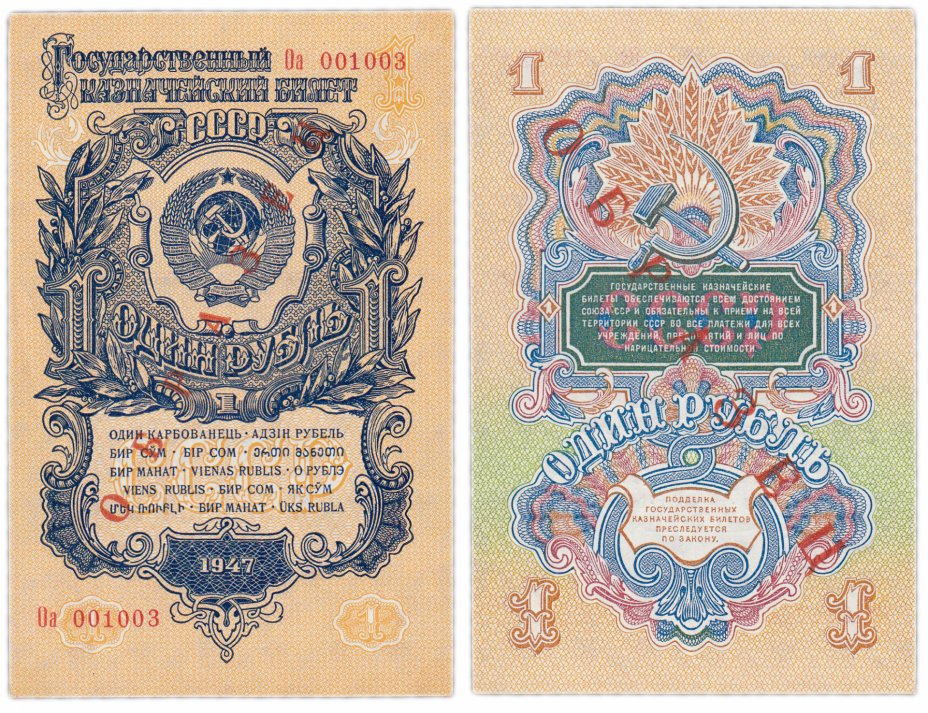 купить ОБРАЗЕЦ 1 рубль 1947 (1957) 15 лент в гербе, В57.1.2 образец по Засько