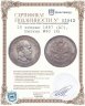 Купить 25 копеек 1887 (АГ), Биткин №90 (R)