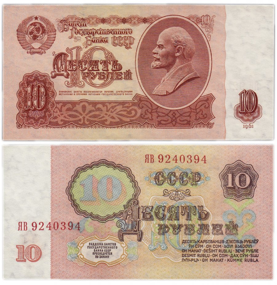 купить 10 рублей 1961 серия ЯВ замещенка (серия замещения)