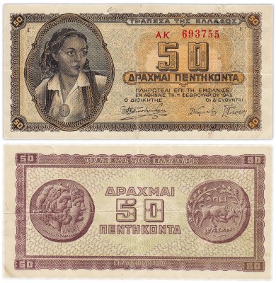 купить Греция 50 драхм 1943 Pick 121a