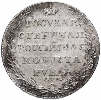 Купить 1 рубль 1803 СПБ-АИ