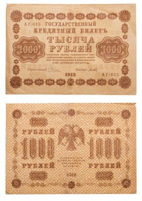 купить 1000 рублей 1918 управляющий Пятаков, кассир Метц