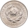 Купить 15 копеек 1927