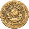 Купить 3 копейки 1927