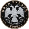 Купить 5 рублей 2006 Proof СПМД "Юрьев-Польский - Золотое кольцо России"