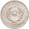 Купить 20 копеек 1924