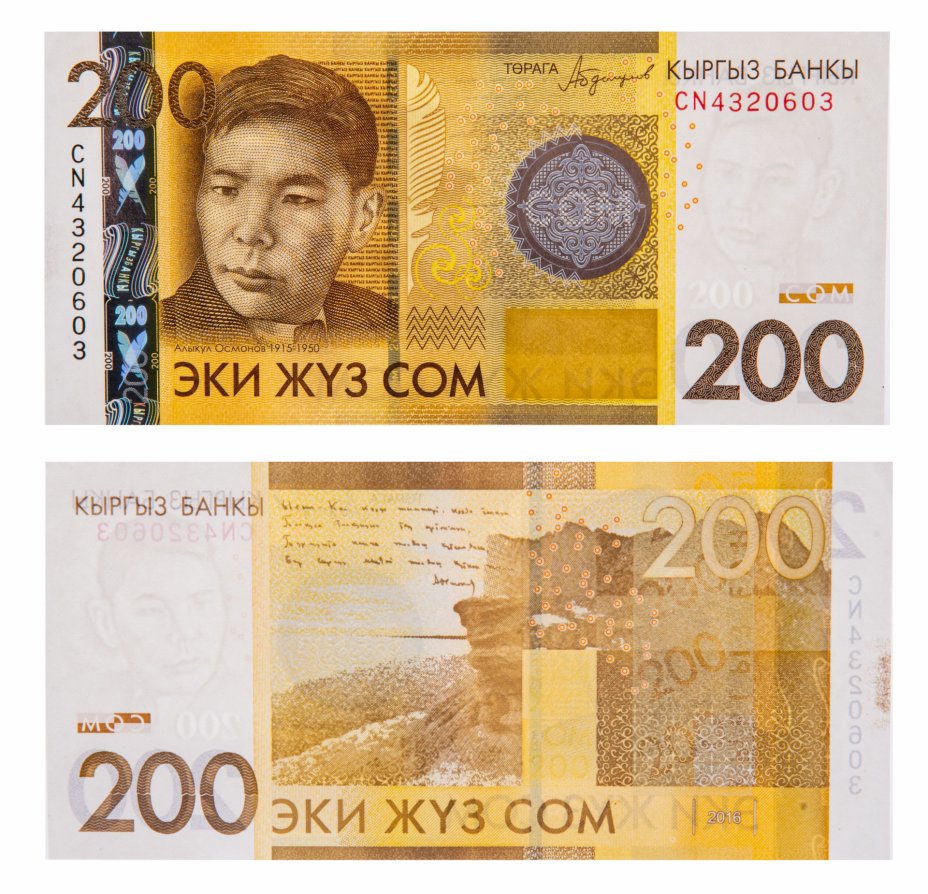 купить Кыргызстан 200 сом 2016 (Pick 27)