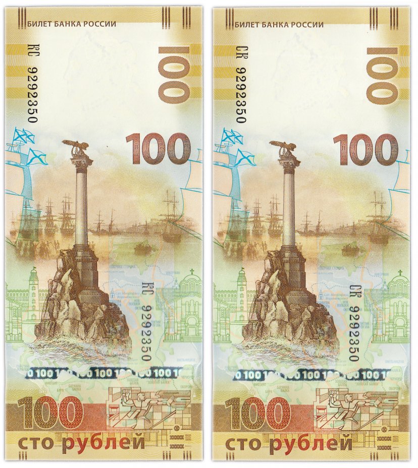 купить Пара банкнот(2 шт.) 100 рублей 2014 Крым серии КС+СК с одинаковыми номерами