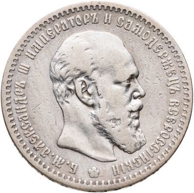 купить 1 рубль 1890 АГ