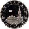 Купить 3 рубля 1995 ЛМД безоговорочная  капитуляция Японии в слабе ННР PF68