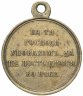 Купить Медаль "В память Крымской войны 1853—1856"