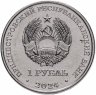 Купить Приднестровье 1 рубль 2024 "Мини-футбол "