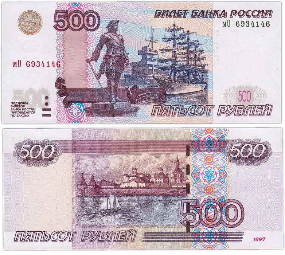 купить 500 рублей 1997  (модификация 2004)  тип литер маленькая/Большая