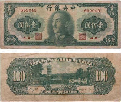 купить Китай 100 юаней 1948