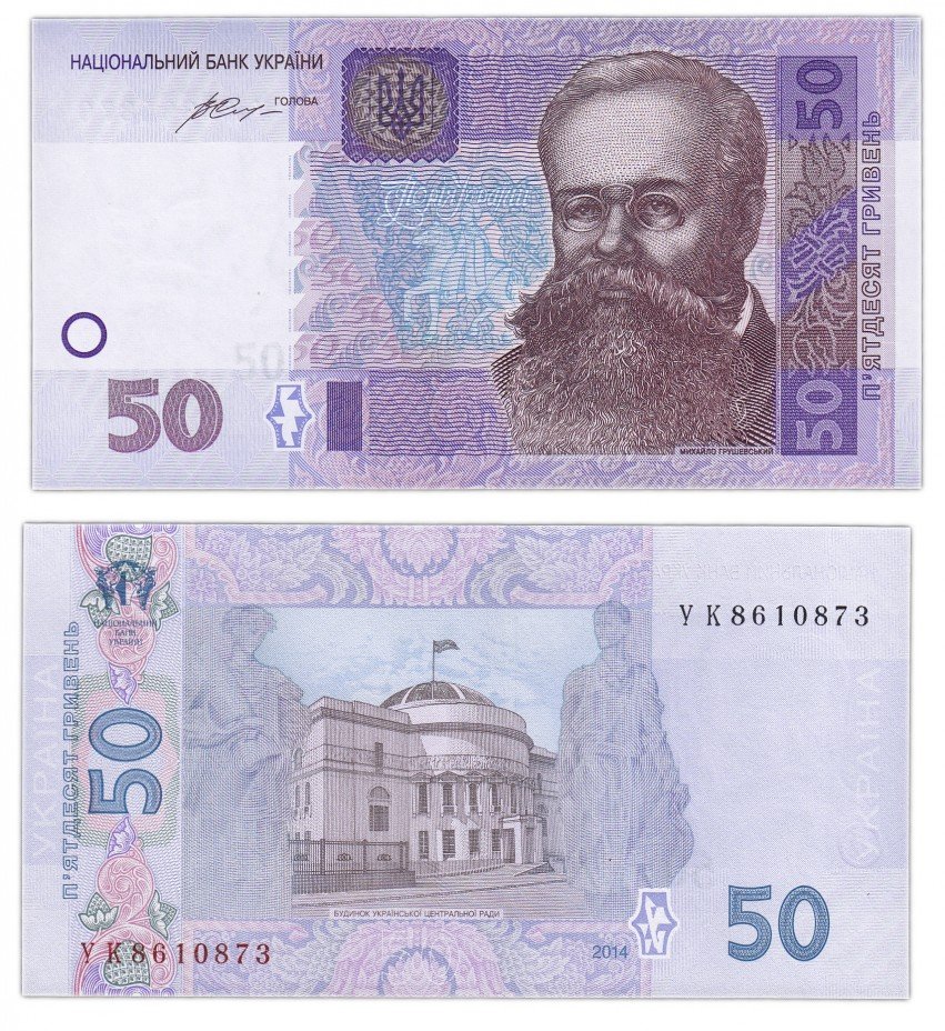 купить Украина 50 гривен 2014 (Pick 121f) Гонтарева
