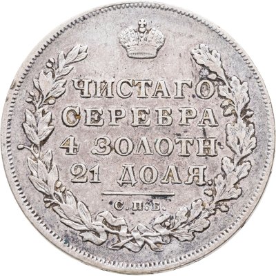 купить 1 рубль 1831 СПБ-НГ цифра "2" открытая