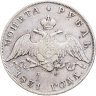 Купить 1 рубль 1831 СПБ-НГ цифра "2" открытая