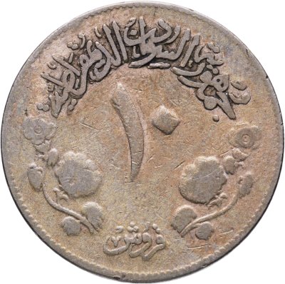 купить Судан 10 гиршей (кирш, qirsh) 1971