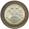Купить 100 рублей 1992 ЛМД