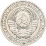 Купить 1 рубль 1988