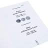 Купить Атлас монет Хорезма 1918-1920 гг. Клещинов В.Н. Издание 2006 г. с автографом автора!