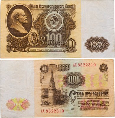 купить 100 рублей 1961