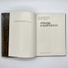 Купить Книга под ред. И. Е.  Даниловой  "Этюды о картинах", бумага, печать, Издательство «Искусство», СССР, 1986 г.
