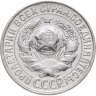 Купить 15 копеек 1928