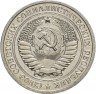 Купить 1 рубль 1967  штемпельный блеск