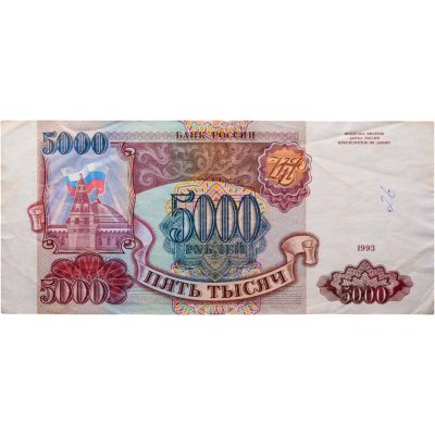 купить Россия 5000 рублей 1993 (без модификации) серия БИ