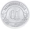 Купить Жетон Арктикуголь 0,1 разменного знака 1998 г. СПМД