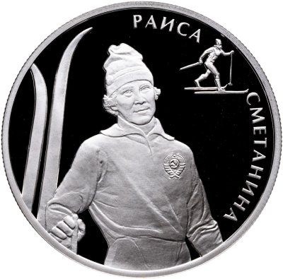 купить 2 рубля 2013 ММД Сметанина Р.П.