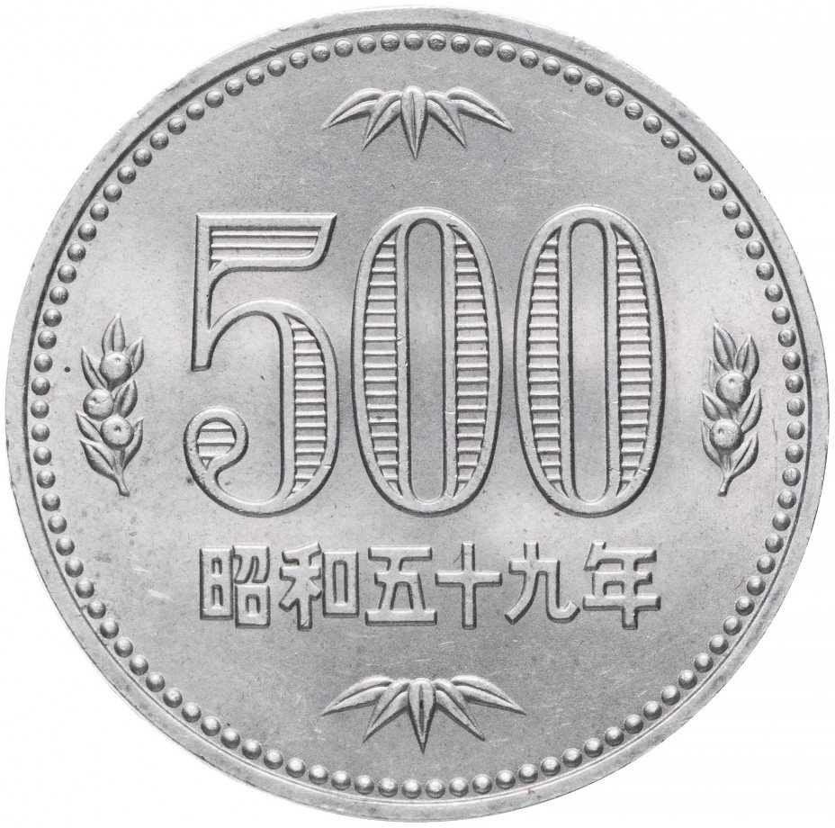 купить Япония 500 иен 1984 (59 год правления императора Сёва)